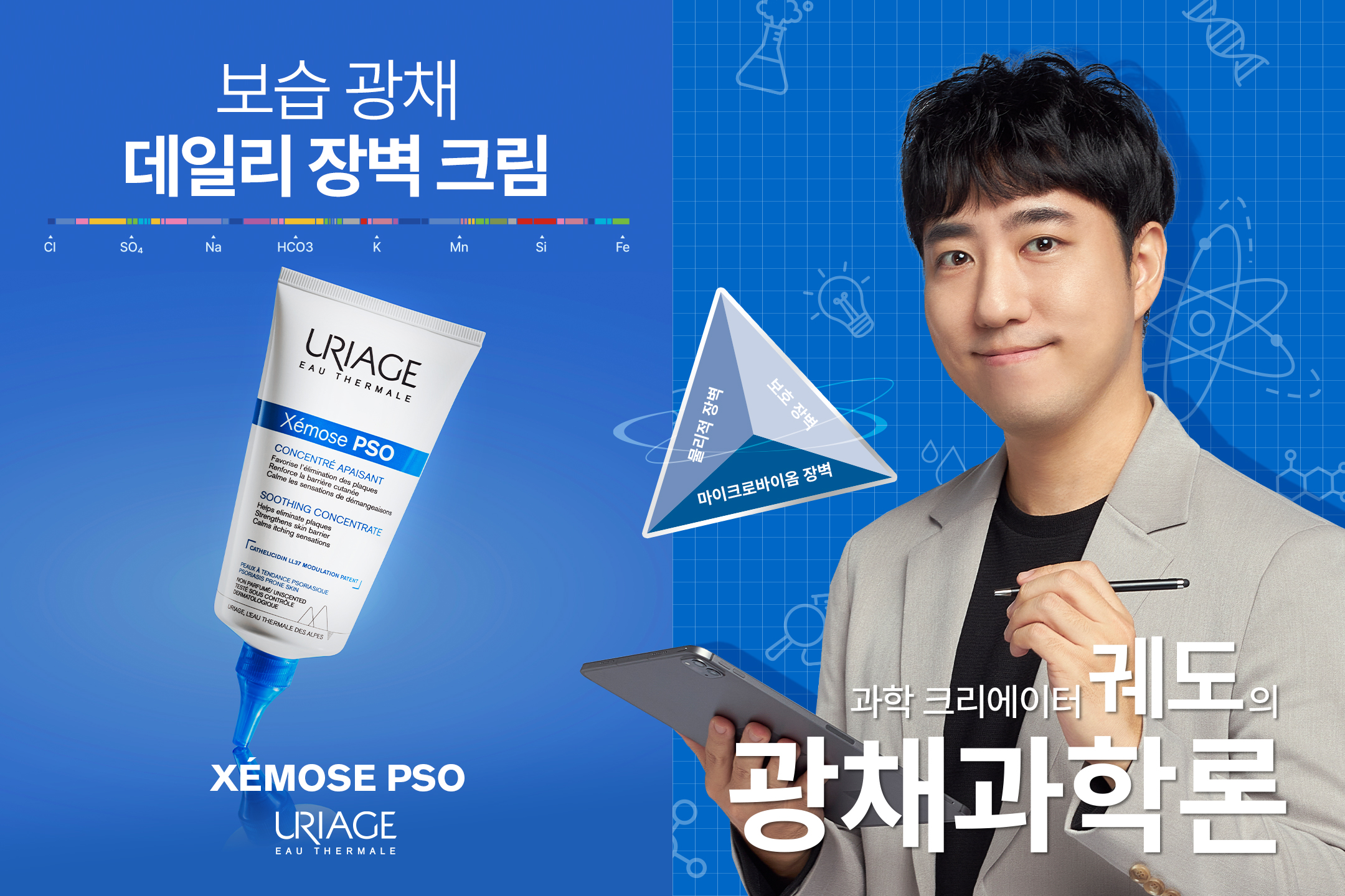 유리아쥬, 과학 크리에이터 궤도와 피부 장벽 & 광채 콘텐츠 협업 27-Image